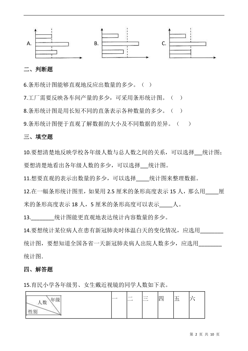 北师大版四年级数学下册一课一练六 数据的表示和分析6.1生日（含答案）