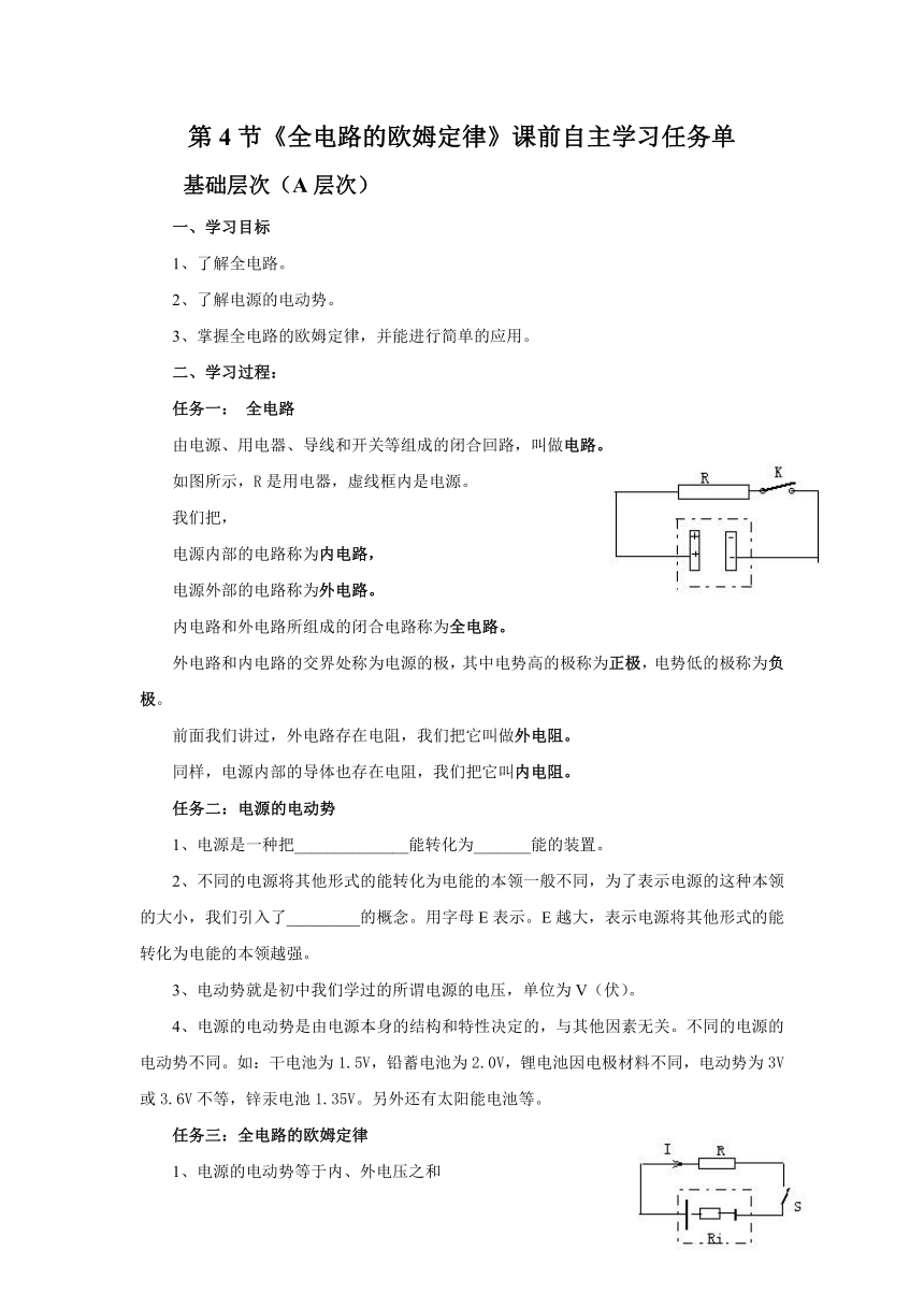 人教版物理（中职）通用类 4.4《全电路的欧姆定律》 导学案（无答案）