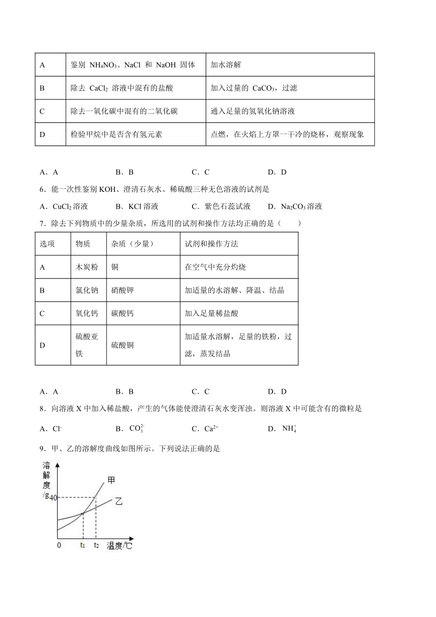 九年级化学鲁教版下册  第八单元海水中的化学测试题（含答案）