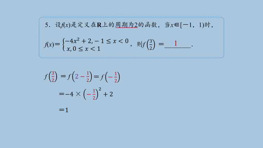 人教B版（2019）数学必修第一册综合复习：函数的奇偶性及周期性课件(共39张PPT)