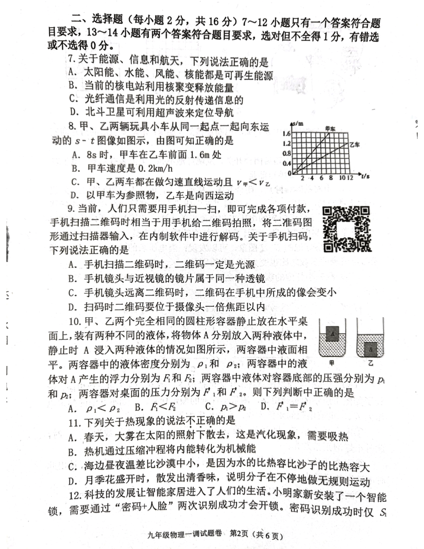 2024年河南省南阳市中考一模试题（图片版，无答案）