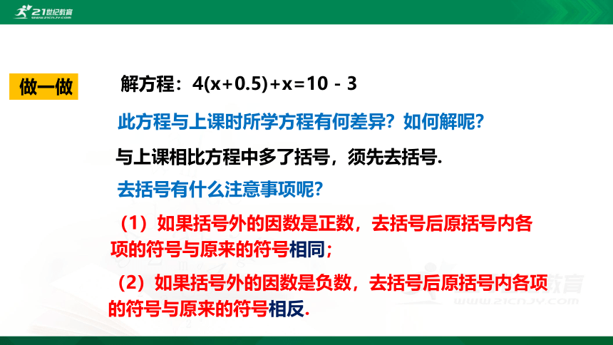 5.2  求解一元一次方程第2课时  课件（共25张PPT）