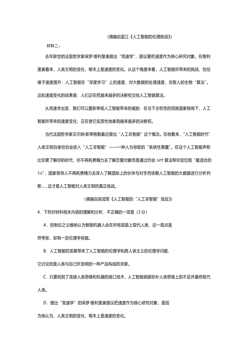 四川省遂宁市高中2020-2021学年高二上学期期末教学水平监测语文试题 Word版含答案