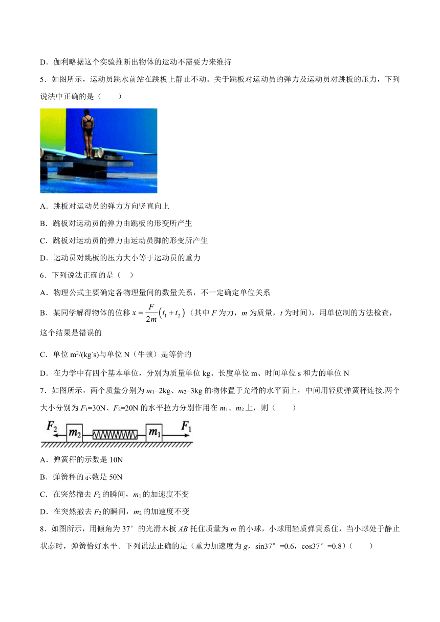 粤教版（2019）物理 必修第一册 第四章 牛顿运动定律 期末复习题（二）（含答案）