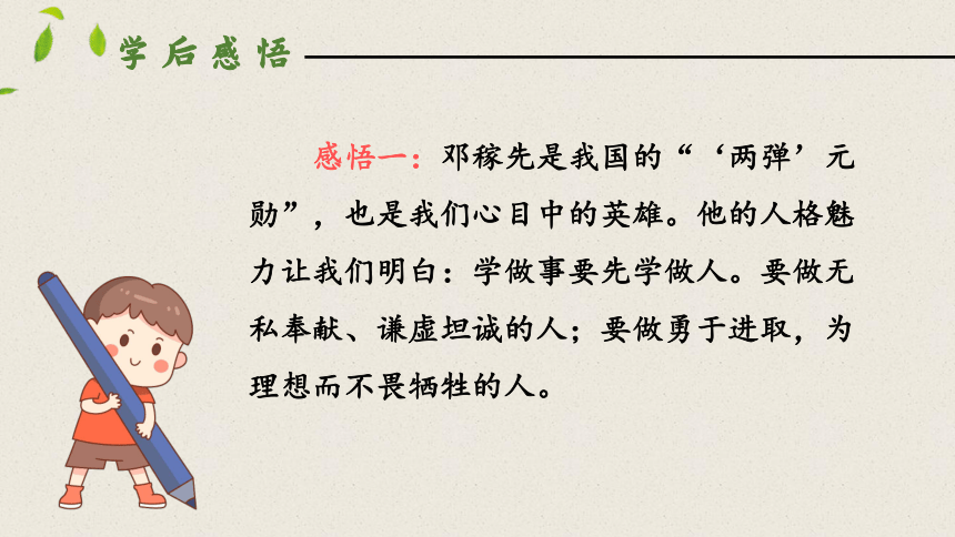 1 邓稼先 第二课时课件