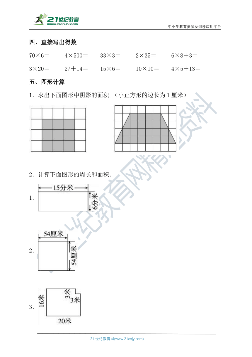 北师大版三年级数学下册第五单元拔尖培优测试卷（含答案）