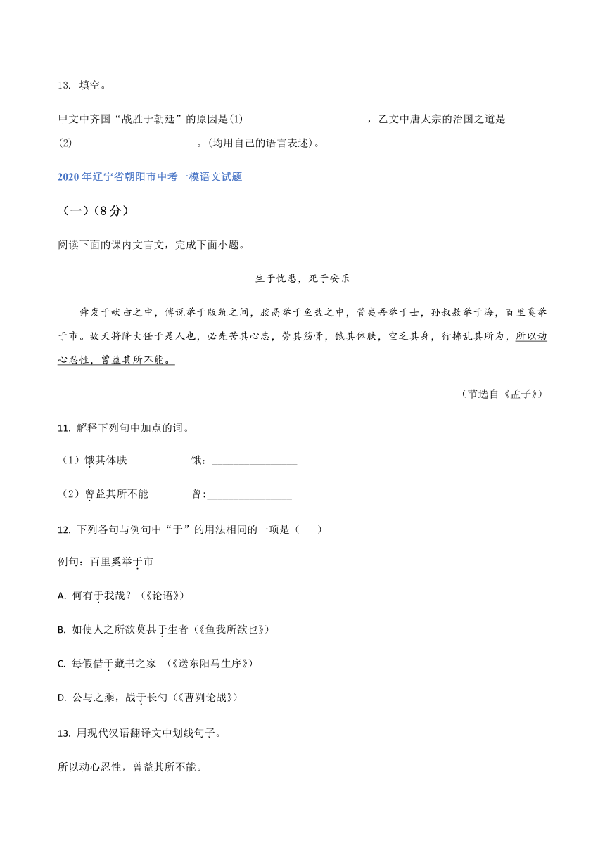 2020年辽宁省中考一模语文试题分类汇编：文言文阅读专题（含答案）