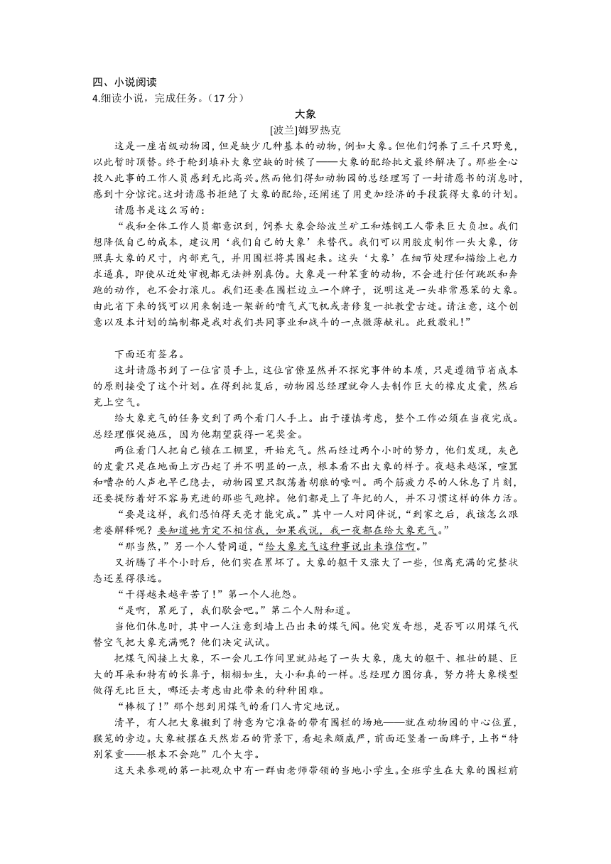 浙江省温州市2021年初中语文学业水平考试模拟卷二（word版,含答案）