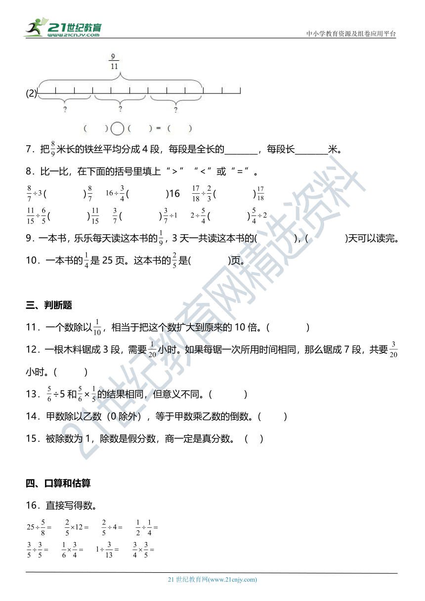 （2022秋季新教材）3.2《分数除以整数》同步练习（含答案）