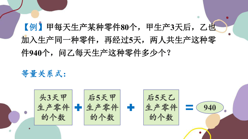 浙教版数学七年级上册 5.4.3调配问题与工程问题 课件(共26张PPT)