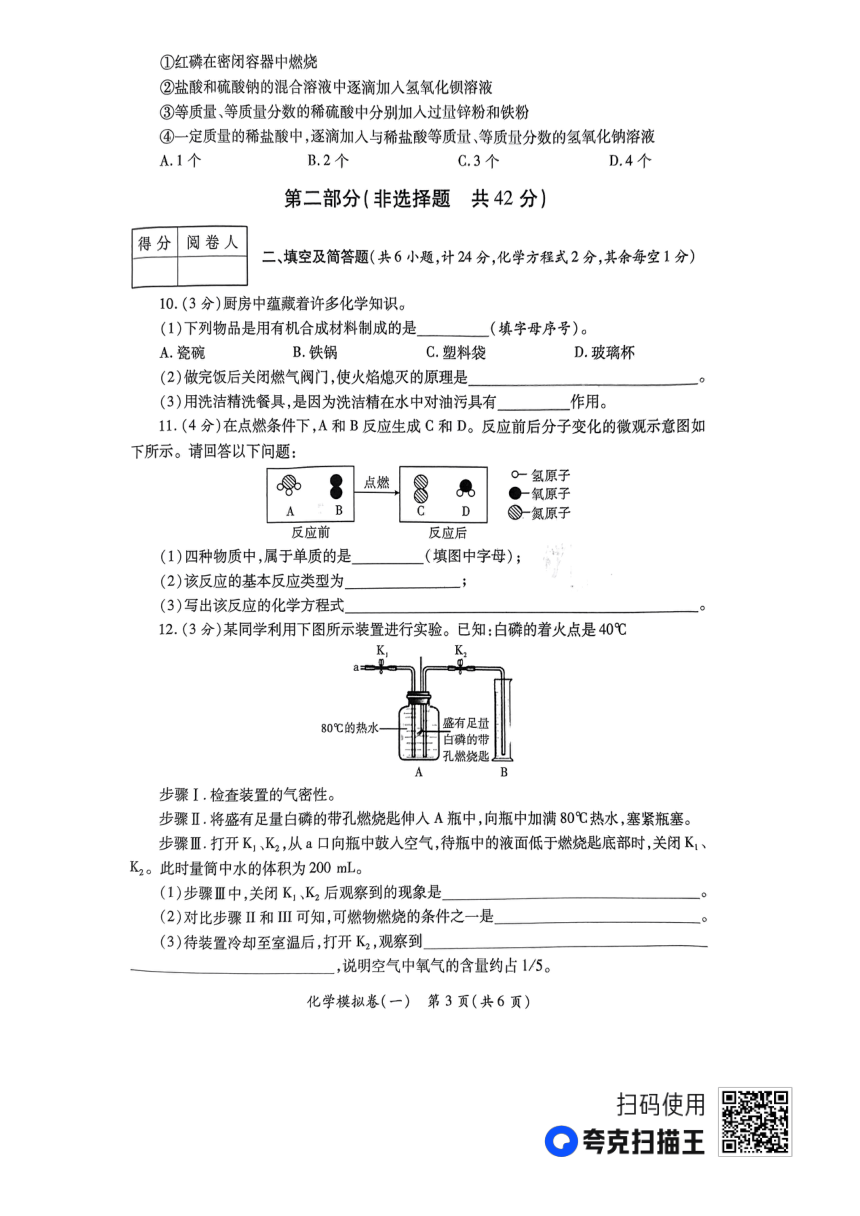 2023年陕西省宝鸡市初中学业水平考试全真模拟化学试卷(一)（图片版无答案）