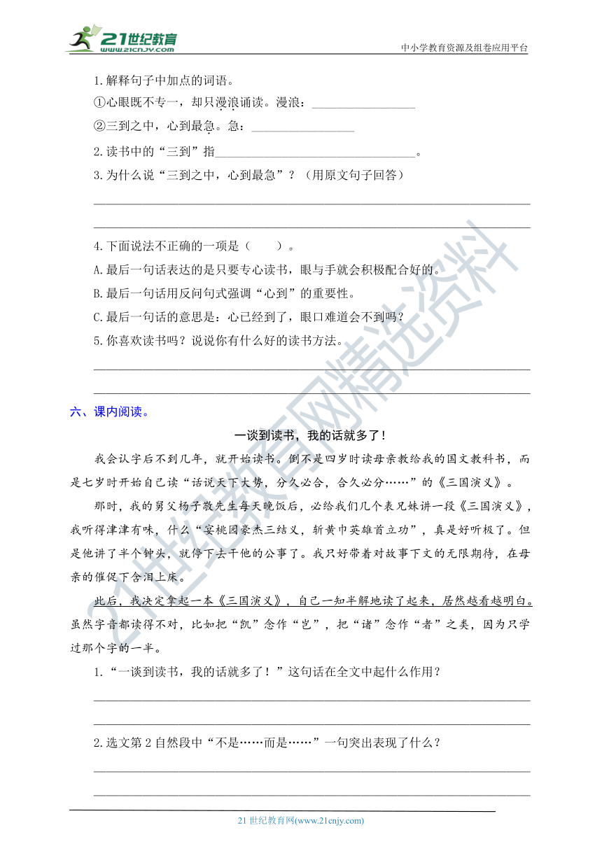 统编版语文五年级上册周周练 第15周（古人谈读书、忆读书）（含答案）