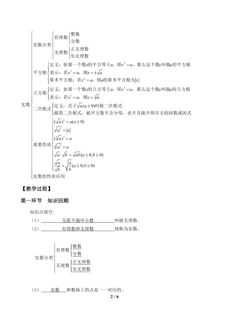 北师大版八年级数学上册 第二章实数 回顾与思考教案