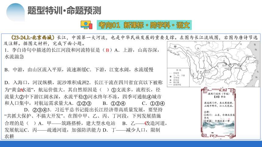 专题10 中国重点、热点区域（课件59张）-2024年中考地理二轮复习讲练测（全国通用）