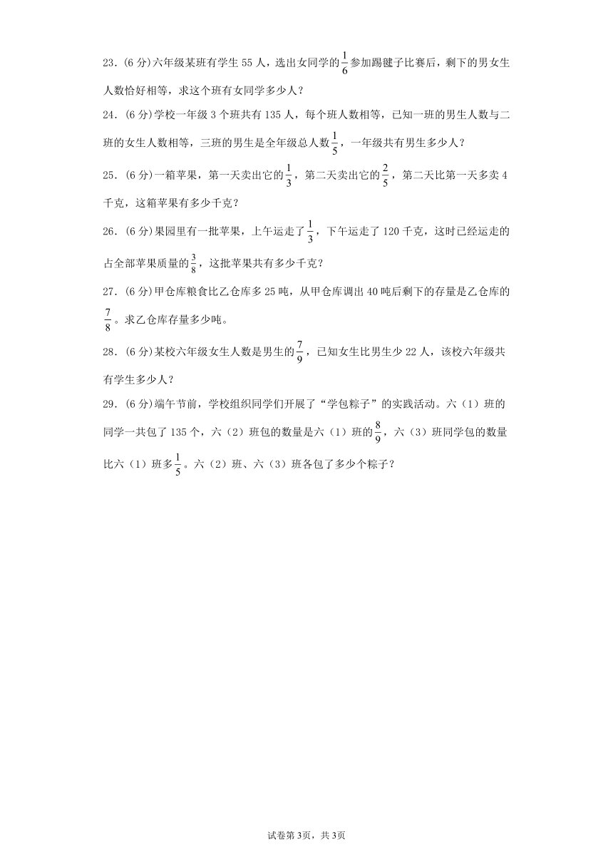 苏教版六年级上册数学第五单元分数四则混合运算常考易错题综合汇编（三）（含答案）
