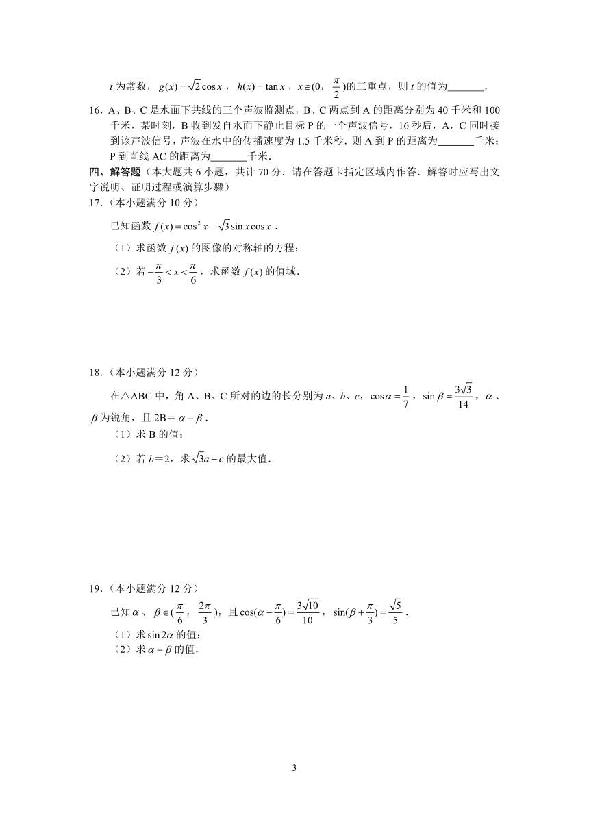 江苏省如皋市2020-2021学年高一下学期3月第一次月考数学试题 Word版含解析