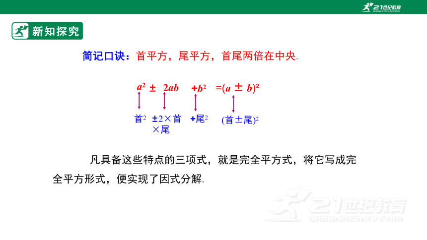 14.3.2 公式法-完全平方公式 课件(共31张PPT)