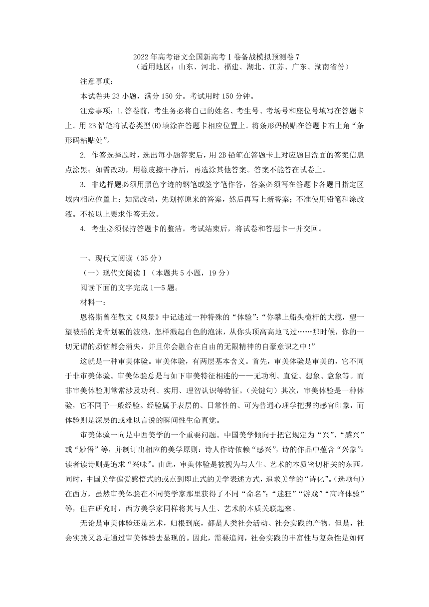 2022年高考语文全国新高考Ⅰ卷备战模拟预测卷7（Word解析版）