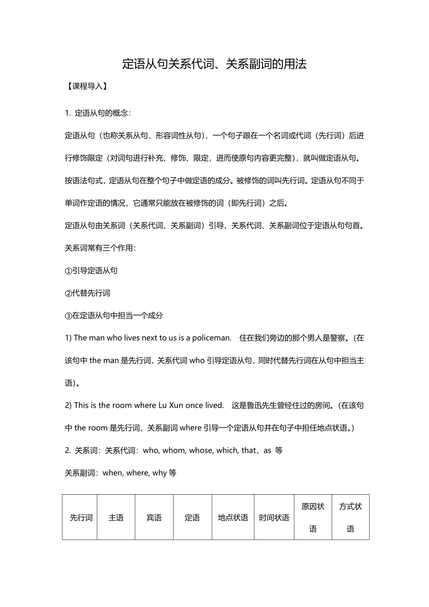 初中语法知识点学案_lesson40-41定语从句-定语从句关系代词、关系副词的用法