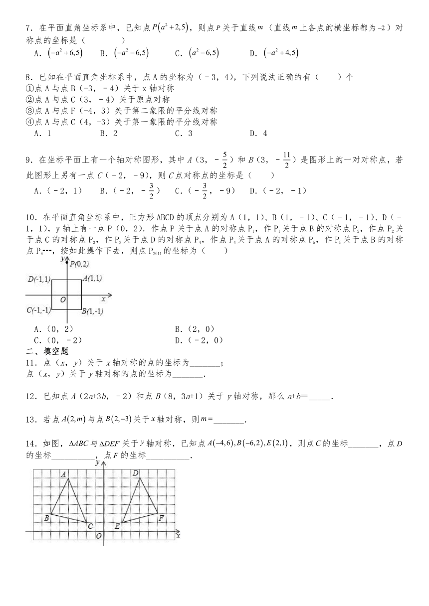 北师大版数学八年级上册3.3轴对称与坐标变化同步练习（2课时）　（含答案）