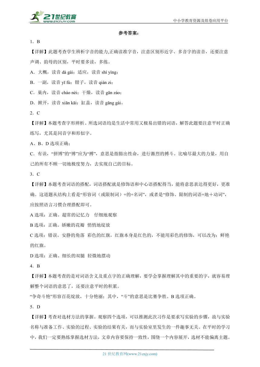 部编版小学语文三年级下册第四单元必考题检测卷-（含答案）