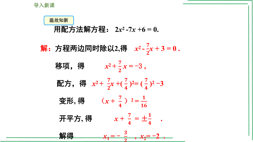 2.3 用公式法求解一元二次方程 课件(共35张PPT)