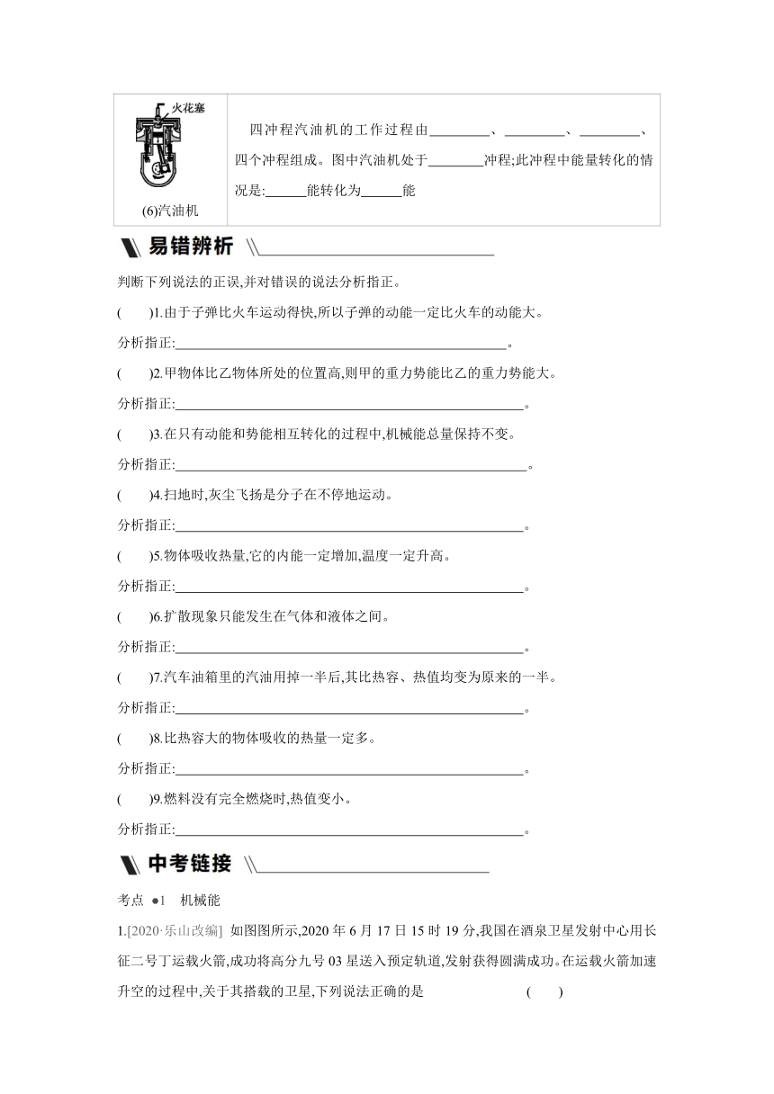 北师大版物理九年级全册课课练：第十章　机械能、 内能及其转化  章末复习（含答案）