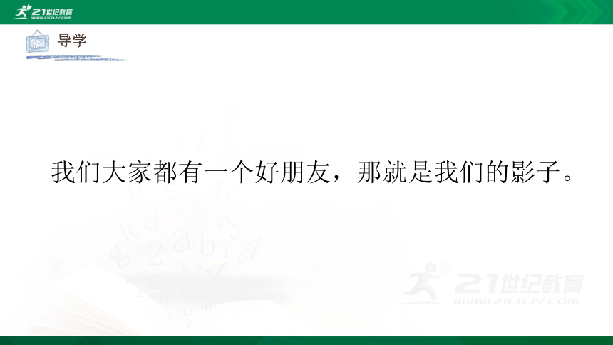 1.影子的游戏 课件（25张PPT）