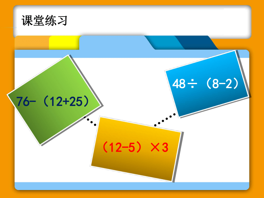 冀教版二年级下册数学6.4.1 混合运算—小括号课件 (共20张PPT)