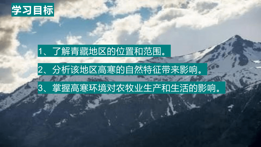 5.3 西北地区和青藏地区 第2课时课件 2022-2023学年湘教版地理八年级下册(共22张PPT)