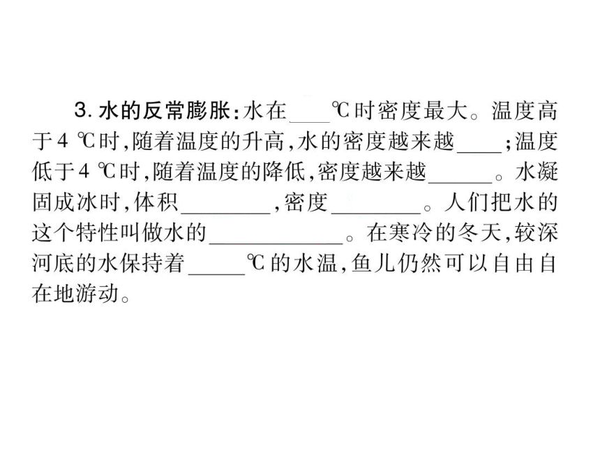 2021-2022学年八年级上册人教版物理习题课件 第六章 第4节 密度与社会生活(共31张PPT)