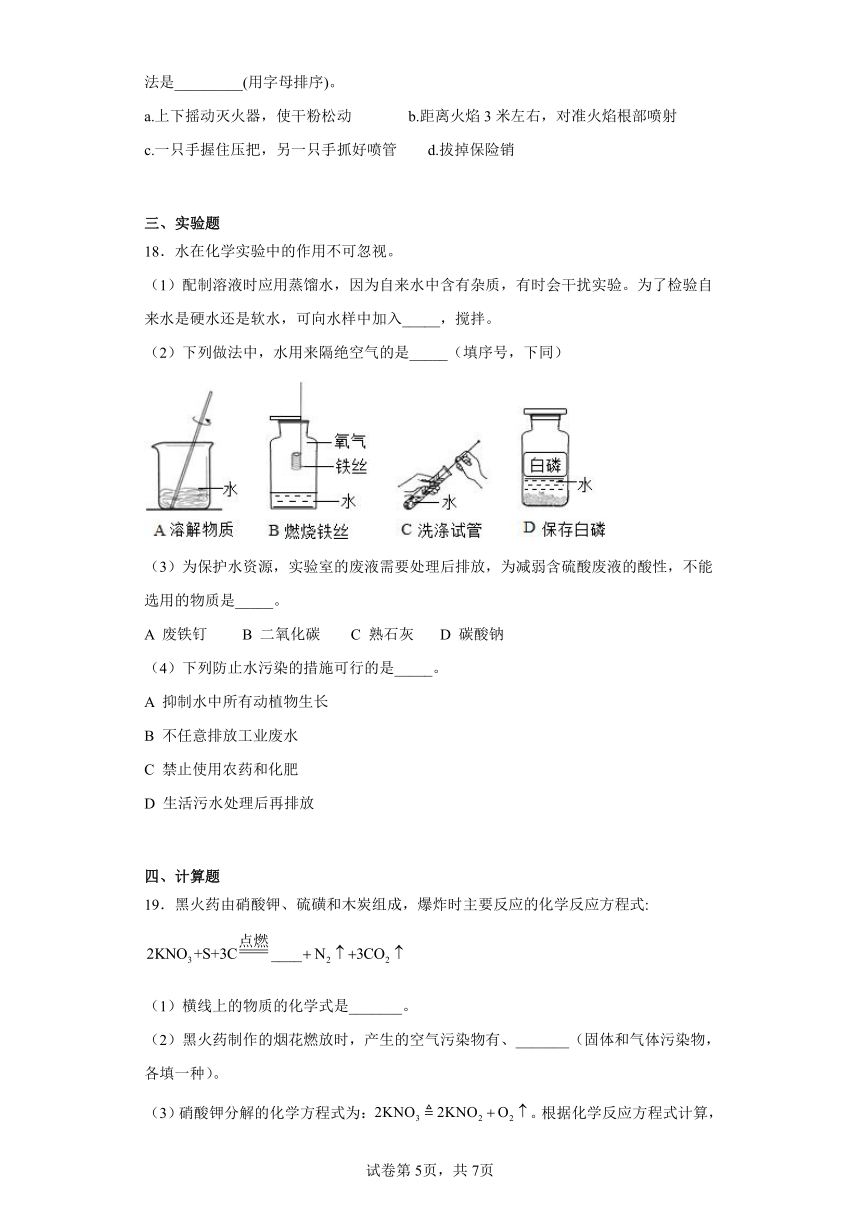 11.4 化学与环境保护 同步练习 （含解析）—2022-2023学年九年级化学鲁教版下册