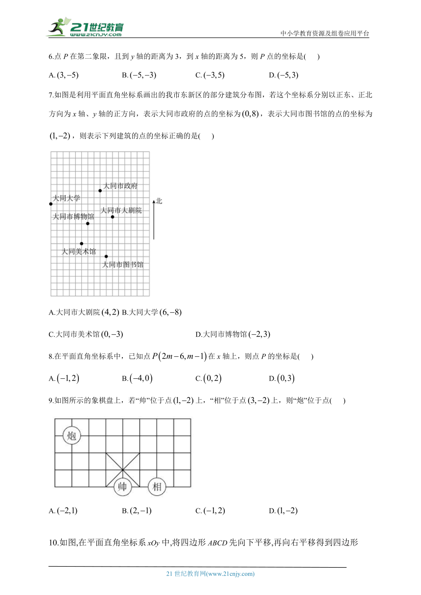 第七章 平面直角坐标系  单元检测（测基础，含解析）