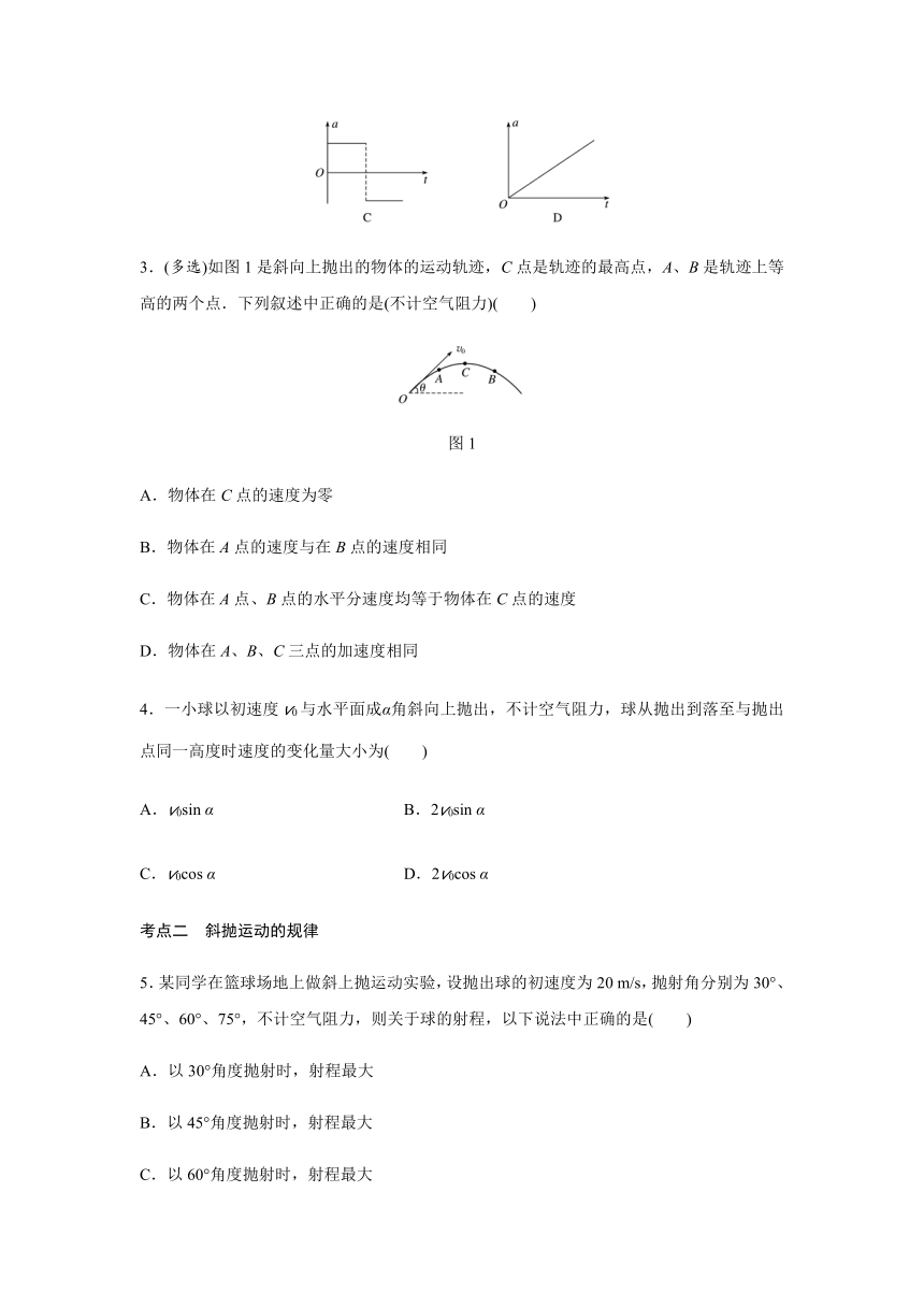 1.5 斜抛运动 教学设计 高一下学期物理教科版（2019）必修第二册