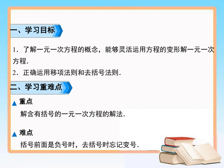 2020-2021学年华东师大版七年级下册教学课件 6.2.2去括号（17张）