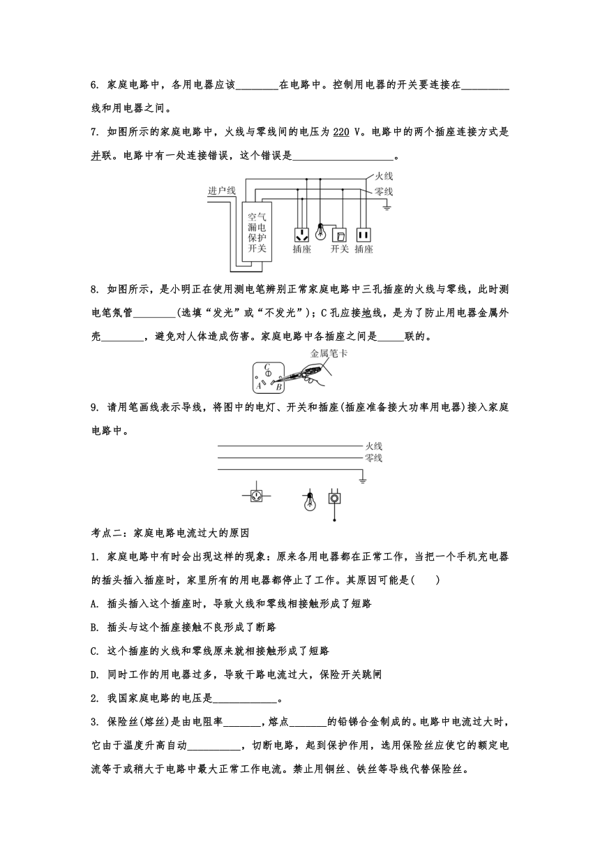 九年级物理章节基础演练——专题十九：生活用电（word含解析）