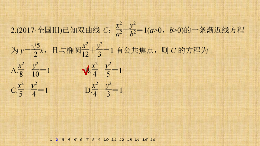 第24练　圆锥曲线的方程与性质 课件（共52张PPT）