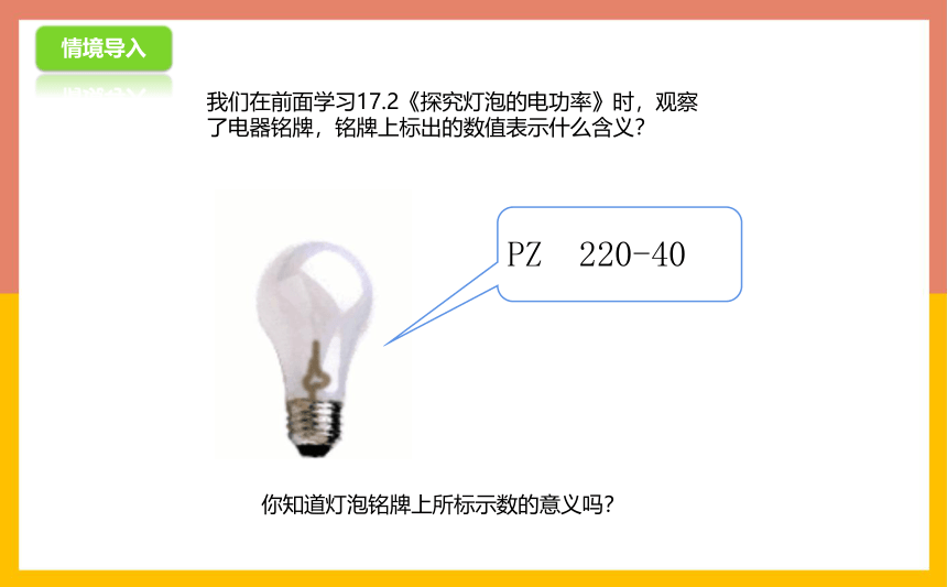 15.3怎样使用电器正常工作课件1-2022-2023学年粤沪版物理九年级上册(共29张PPT)