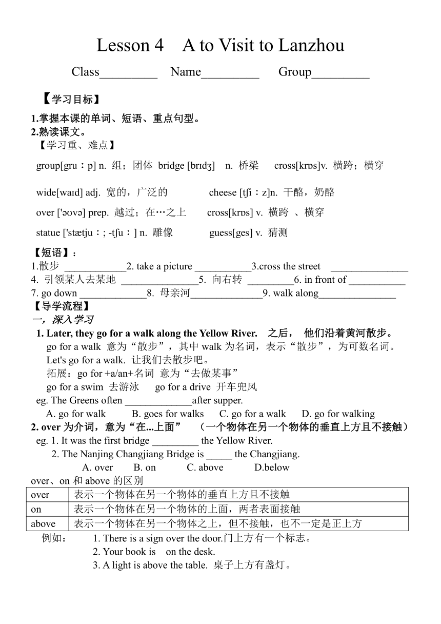 Lesson 4  A Visit to Lanzhou 学案（无答案） 冀教版七年级英语下册