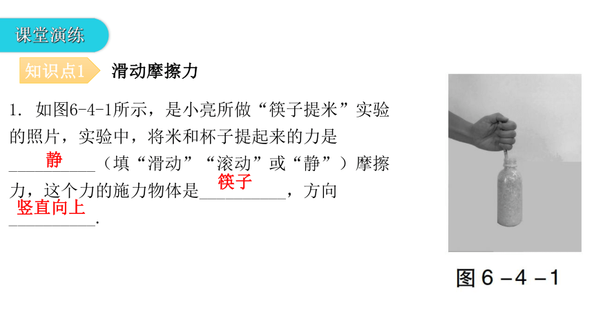 6.4 探究滑动摩擦力 教学课件—2020-2021学年沪粤版八年级物理下册（30张PPT）