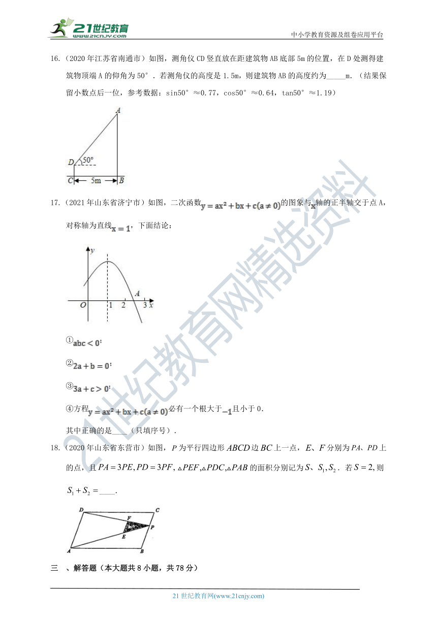 湘教版2021-2022学年数学九年级上册 期末模拟练习3（含解析）