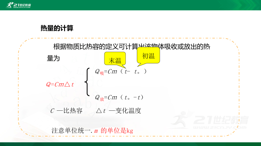 13.3.2热量的计算 课件（16张PPT)