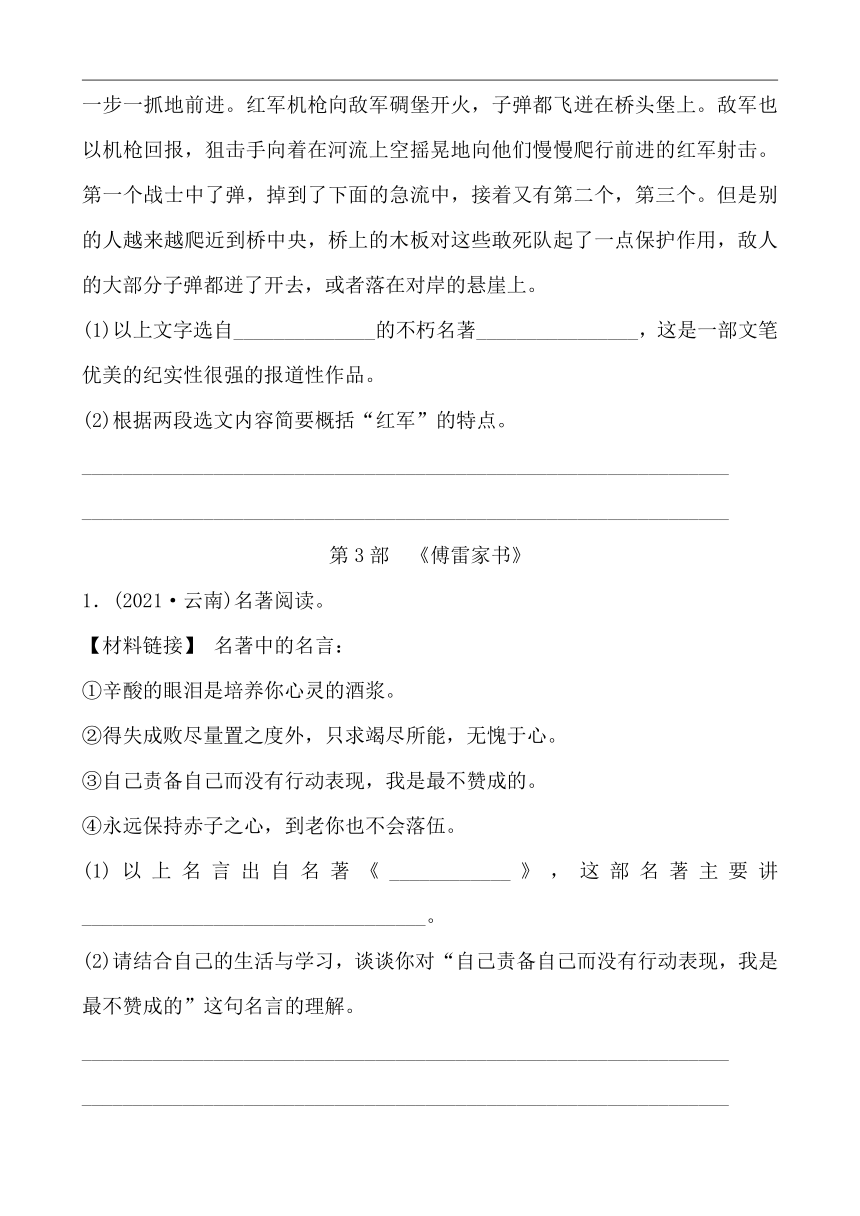 中考初中语文分类备战 专题九 名著阅读 精练（含答案）