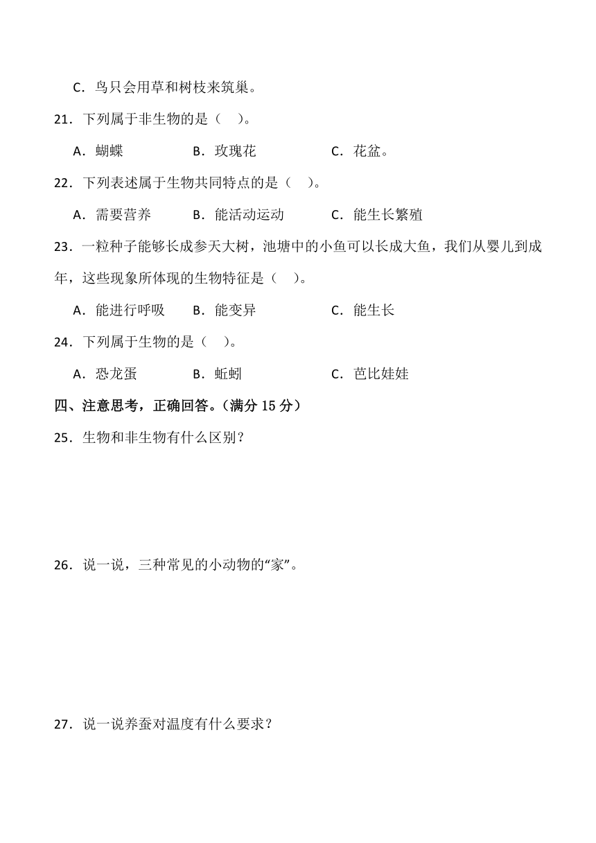 2023-2024学年科学四年级下册（青岛版）第五单元生物的特征 提升卷（含解析答案）