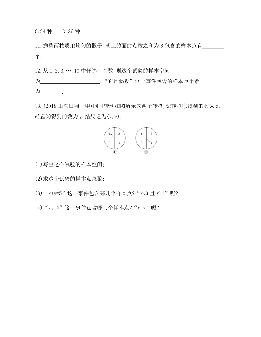 7.1.1随机现象、7.1.2样本空间、7.1.3随机事件同步练习-2021-2022学年高一上学期数学北师大版（2019）必修第一册（含答案）