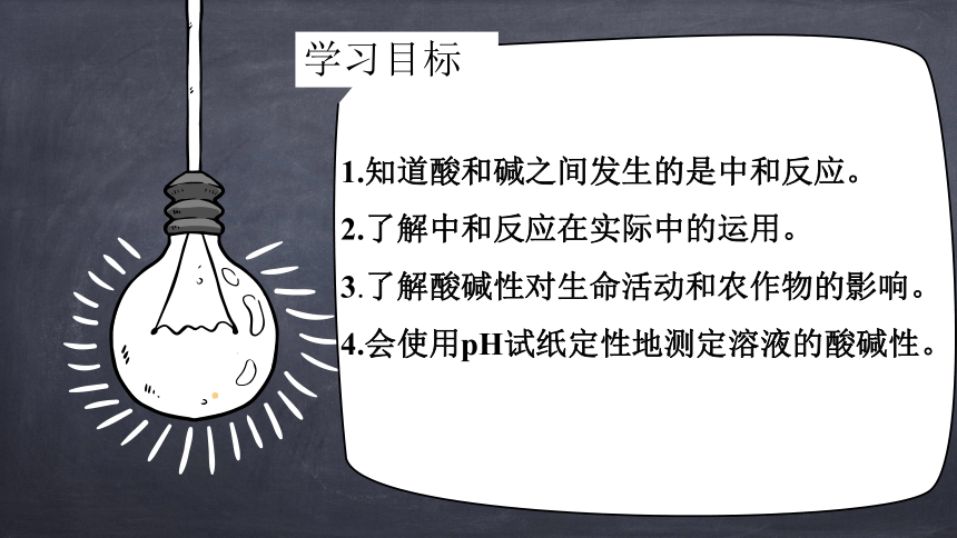 人教版九年级化学 下册 第十单元 课题2 酸和碱的中和反应（共46张PPT）