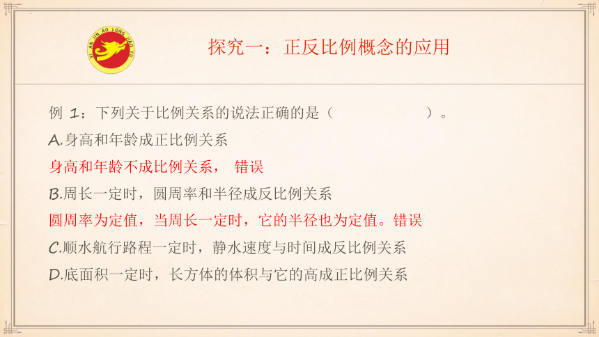 人教版六年级下学期数学比例的应用（正比例与反比例）课件(共48张PPT)