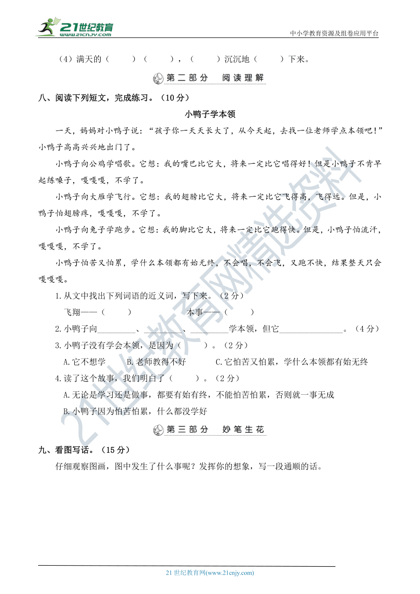 人教部编版二年级语文下册 名校期末模拟测试卷（一）（真题汇编）  (含详细解答)