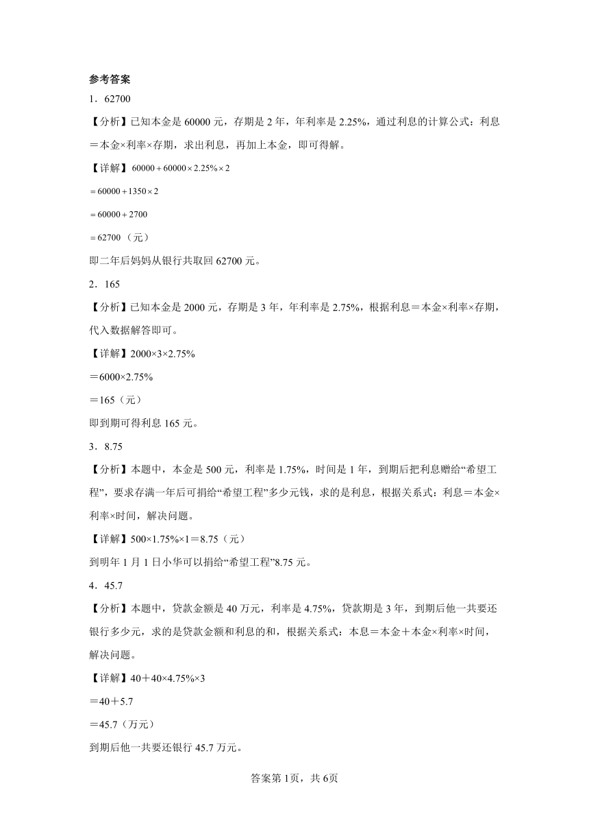 2.百分数（二）利率同步练习六年级数学下册（人教版含答案）