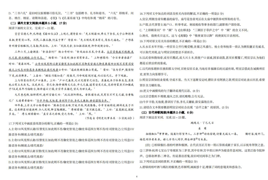 黑龙江省哈尔滨市第九中学校2022-2023学年高二下学期期中考试语文试卷（扫描版含答案）